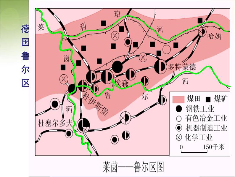 高中地理 4.3传统工业区与新工业区课件1 新人教版必修205