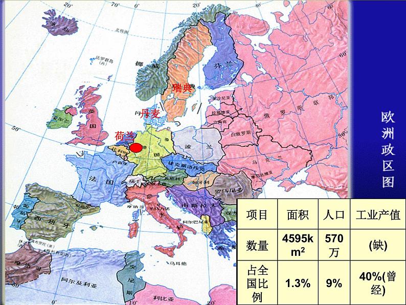 高中地理 4.3传统工业区与新工业区课件1 新人教版必修208