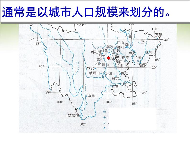 高中地理 2.2不同等级城市的服务功能课件 新人教版必修202