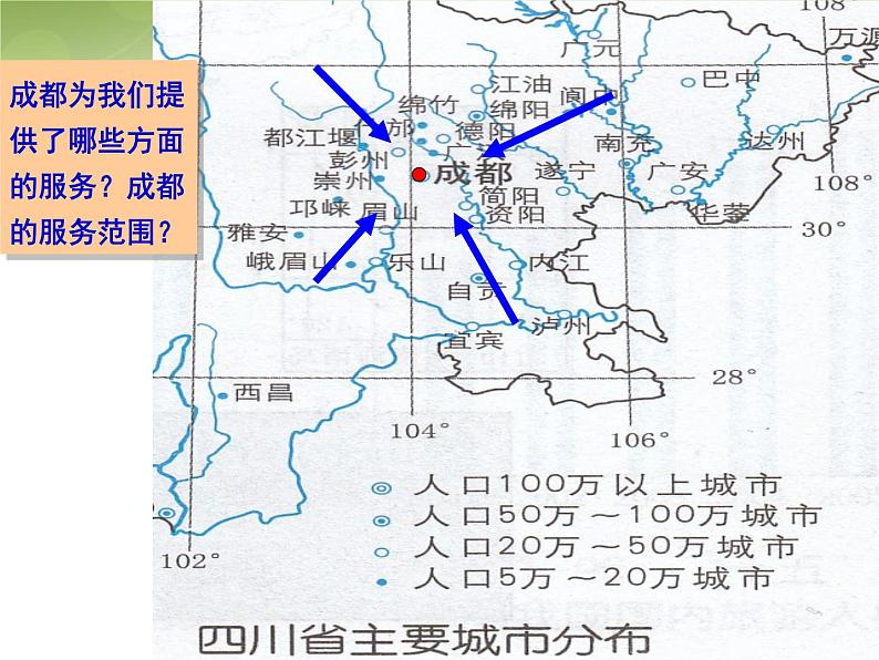 高中地理 2.2不同等级城市的服务功能课件 新人教版必修204