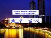 高中地理 2.3城市化课件1 新人教版必修2