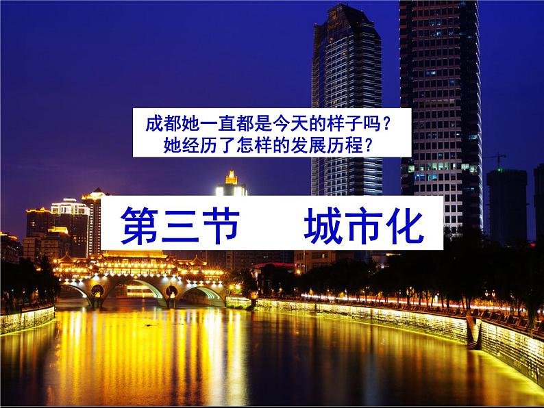 高中地理 2.3城市化课件1 新人教版必修202