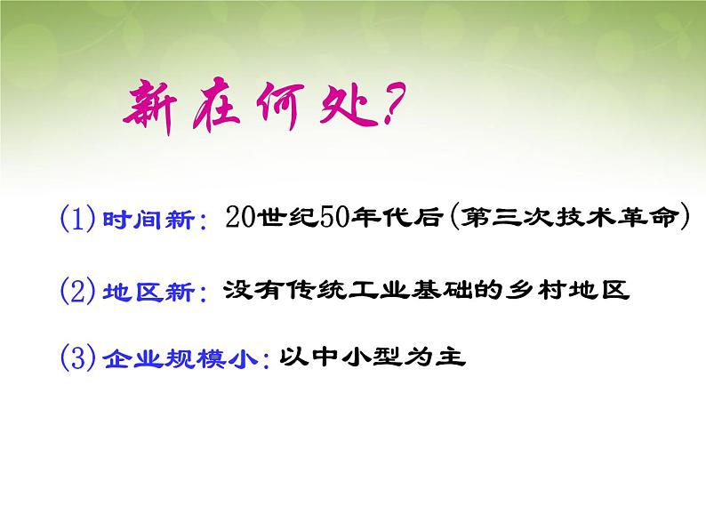 高中地理 4.3传统工业区与新工业区课件2 新人教版必修202