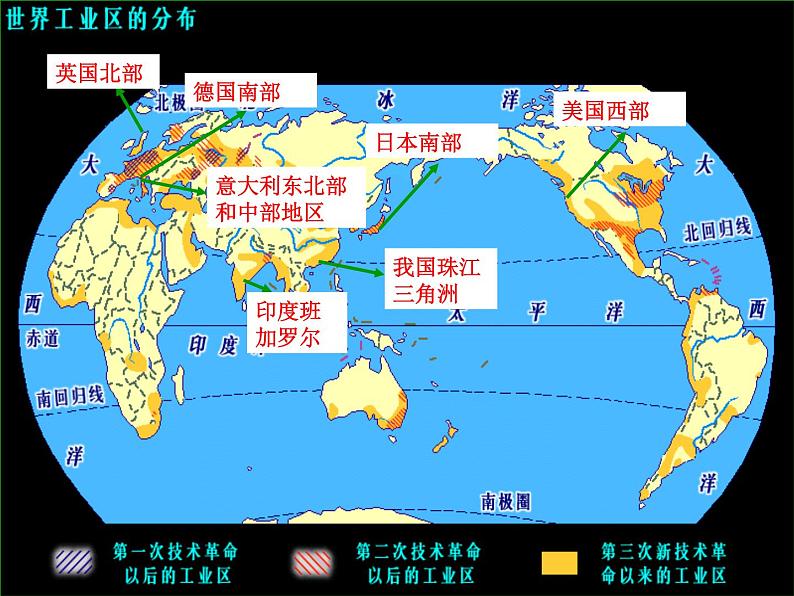 高中地理 4.3传统工业区与新工业区课件2 新人教版必修203