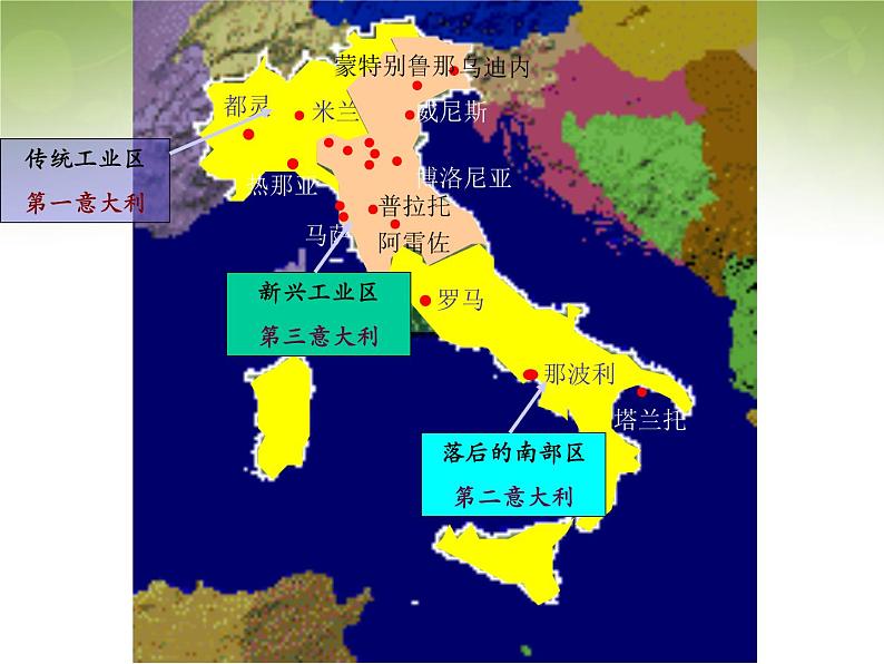 高中地理 4.3传统工业区与新工业区课件2 新人教版必修205