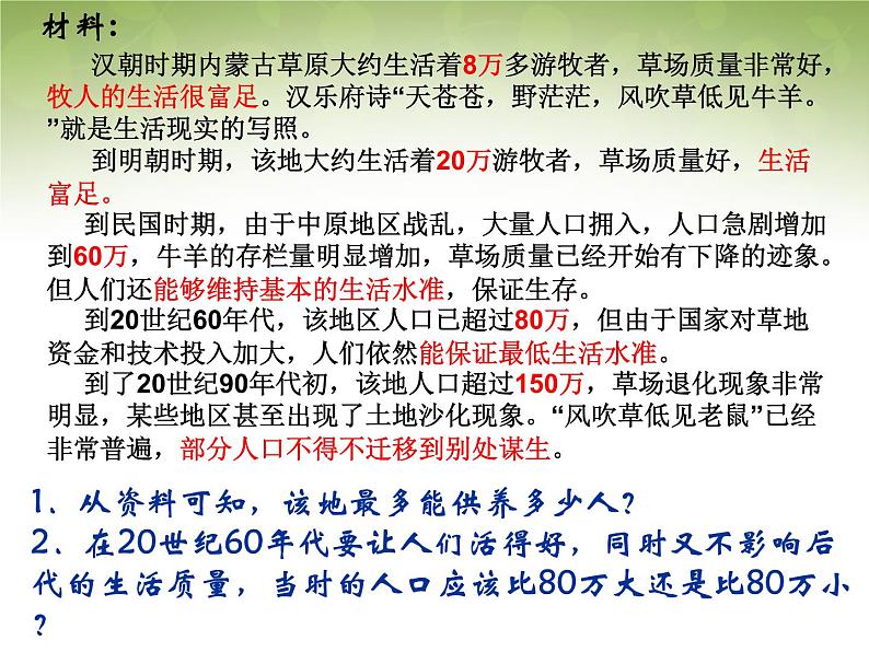 高中地理 1.3人口的合理容量课件 新人教版必修204