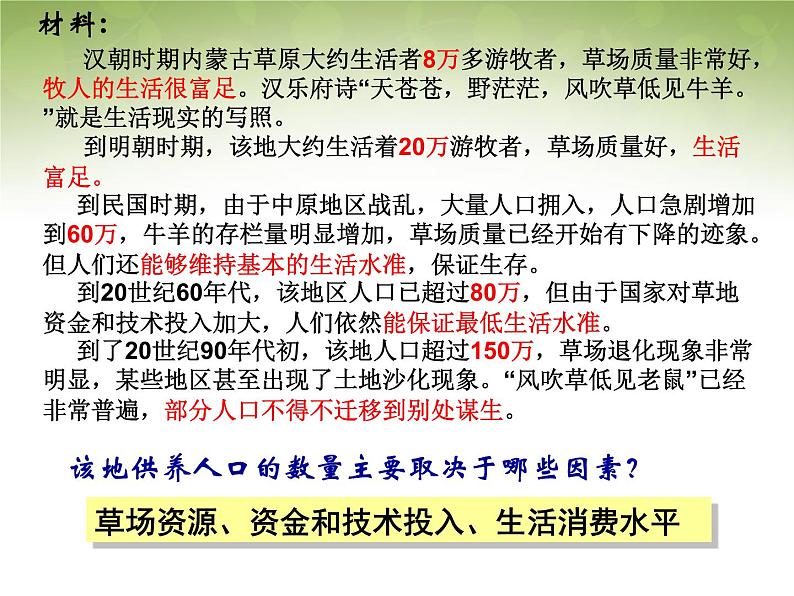 高中地理 1.3人口的合理容量课件 新人教版必修206