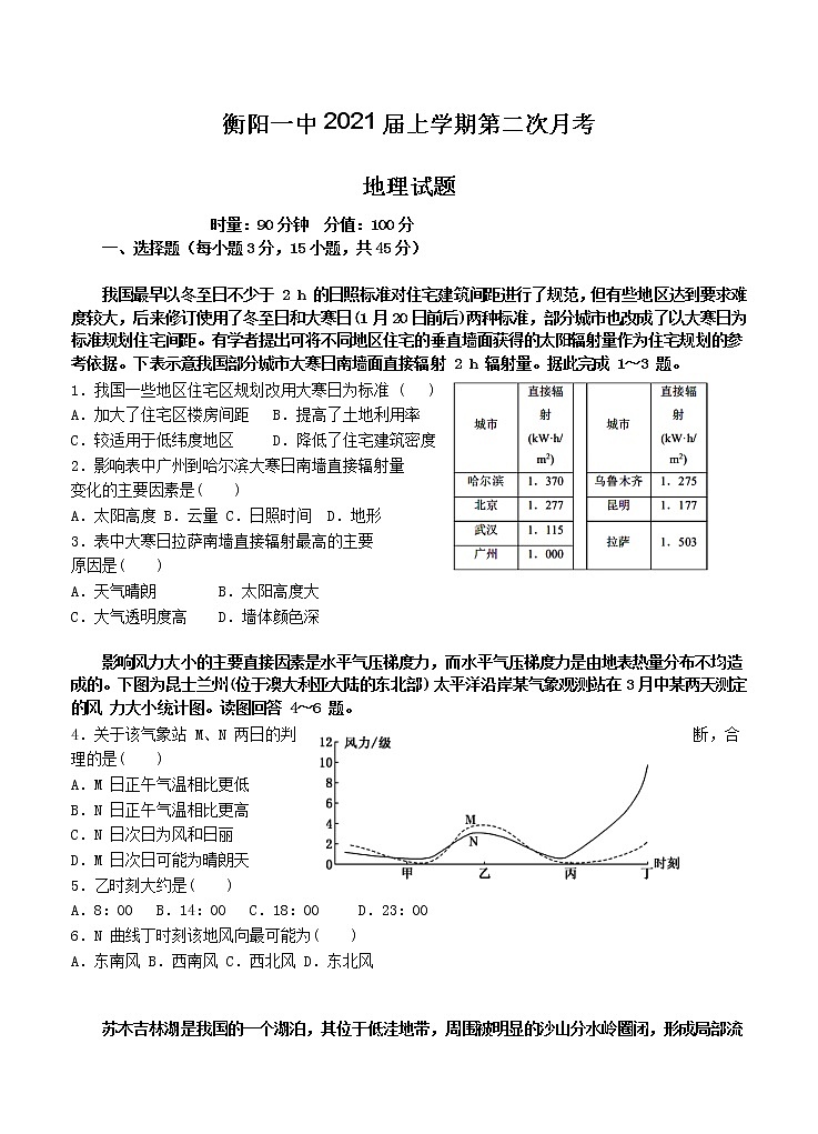 湖南省衡阳一中2021届上学期第二次月考 地理（含答案） 试卷01