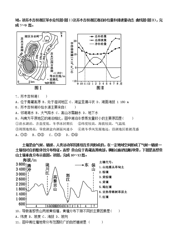 湖南省衡阳一中2021届上学期第二次月考 地理（含答案） 试卷02