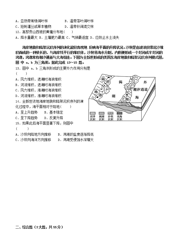 湖南省衡阳一中2021届上学期第二次月考 地理（含答案） 试卷03