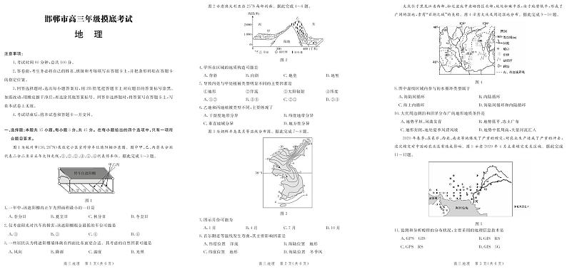 河北省邯郸市2021届高三上学期摸底考试 地理（PDF版）01