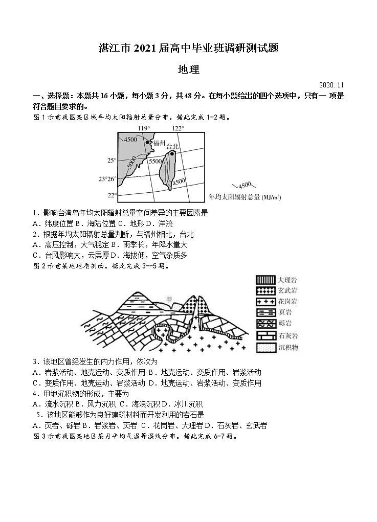 广东省湛江市2021届高三上学期11月调研测试 地理(含答案)第1页