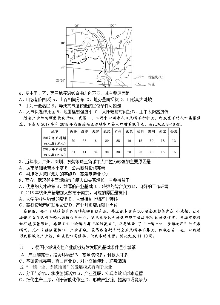 广东省湛江市2021届高三上学期11月调研测试 地理(含答案)第2页