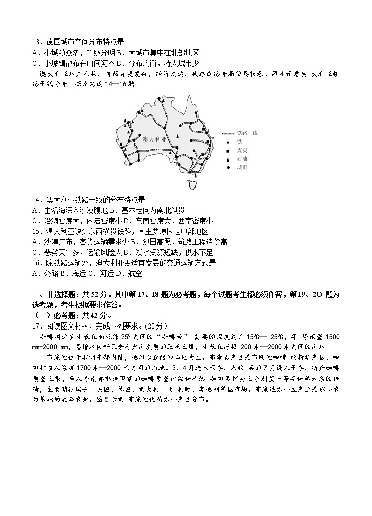 广东省湛江市2021届高三上学期11月调研测试 地理(含答案)第3页