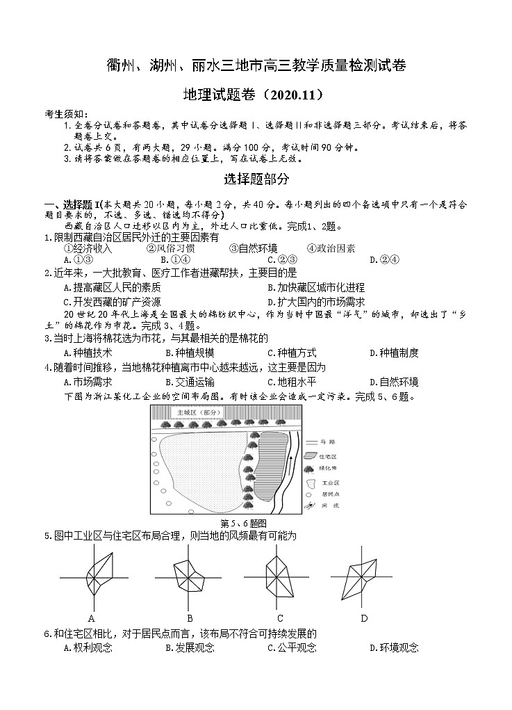浙江省衢州、湖州、丽水2021届高三11月教学质量检测 地理(含答案)01