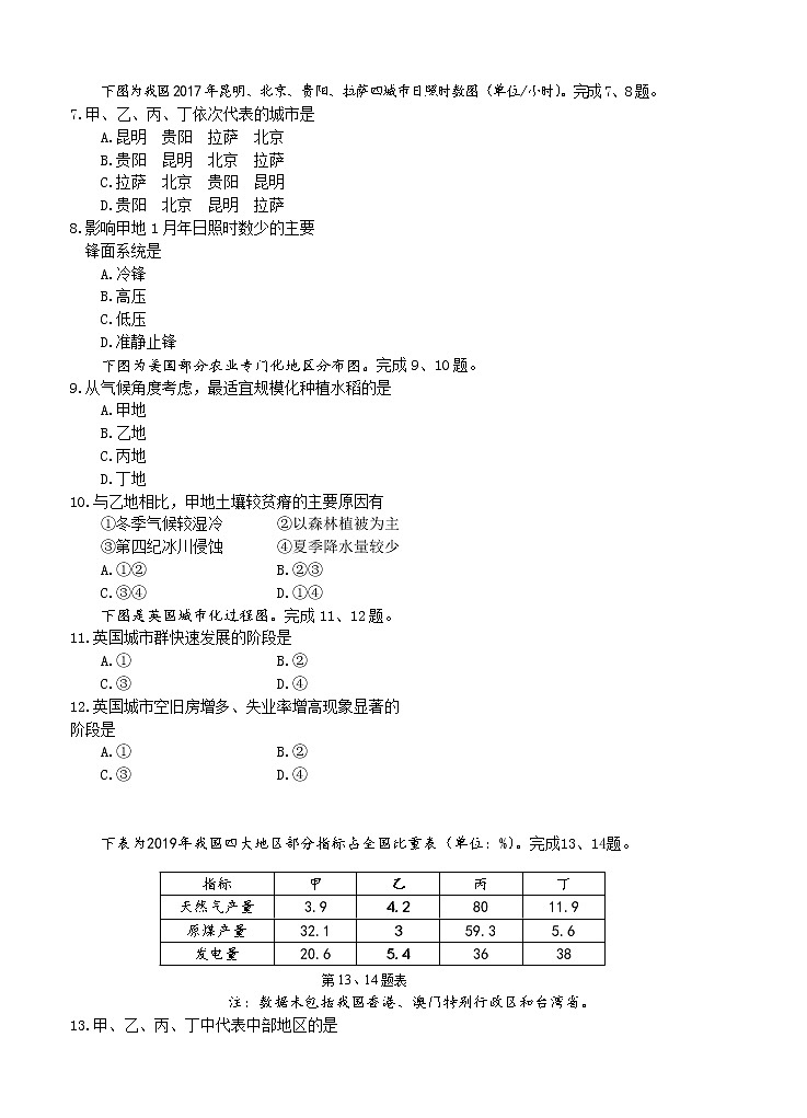 浙江省衢州、湖州、丽水2021届高三11月教学质量检测 地理(含答案)02