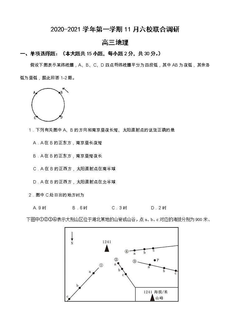 江苏省南京市六校联合体2021届高三上学期11月联考 地理(含答案) 试卷01
