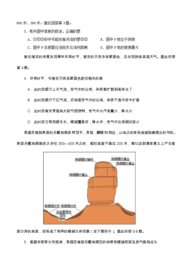 江苏省南京市六校联合体2021届高三上学期11月联考 地理(含答案) 试卷02