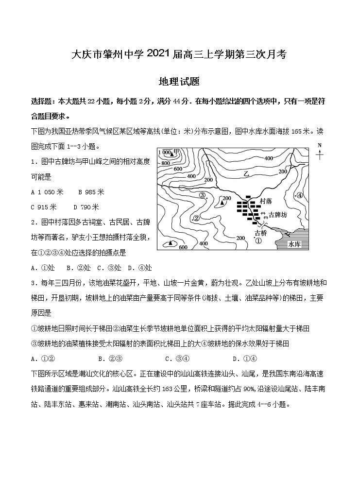 黑龙江省大庆市肇州中学2021届高三上学期第三次月考 地理(含答案)第1页