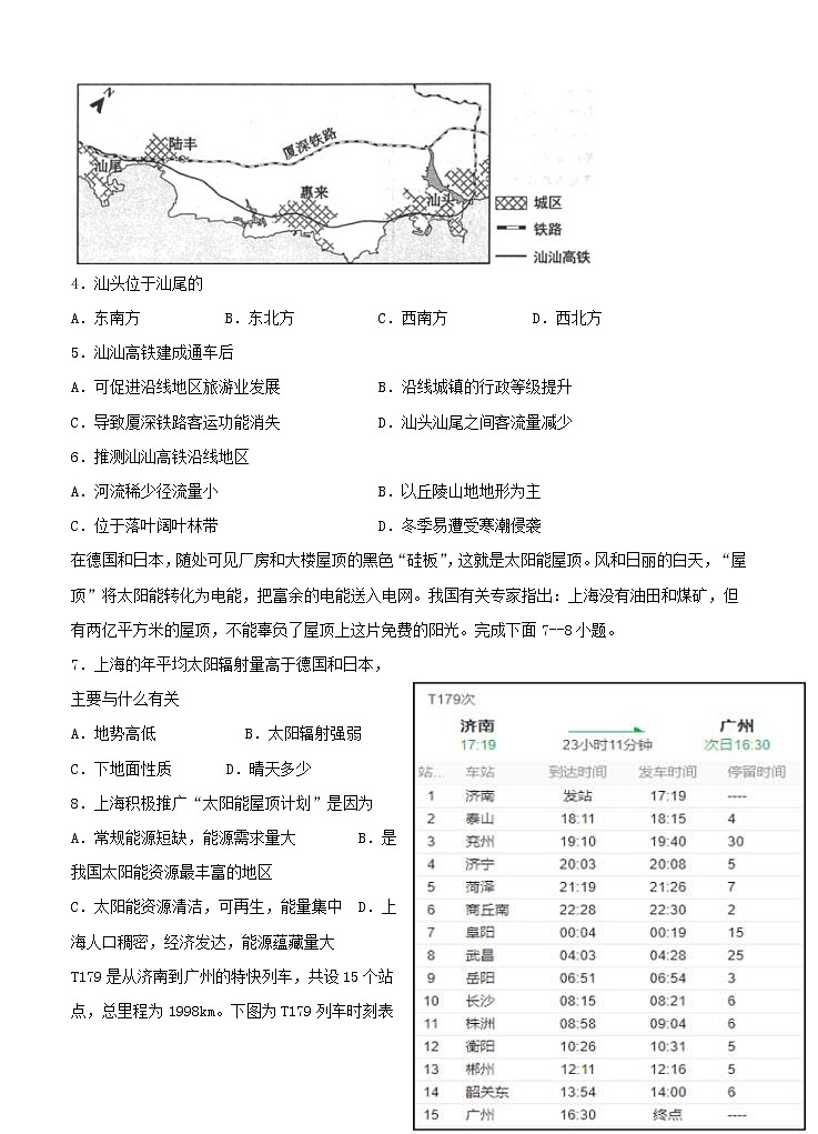 黑龙江省大庆市肇州中学2021届高三上学期第三次月考 地理(含答案)第2页