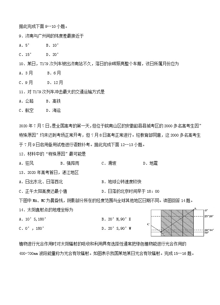 黑龙江省大庆市肇州中学2021届高三上学期第三次月考 地理(含答案)第3页