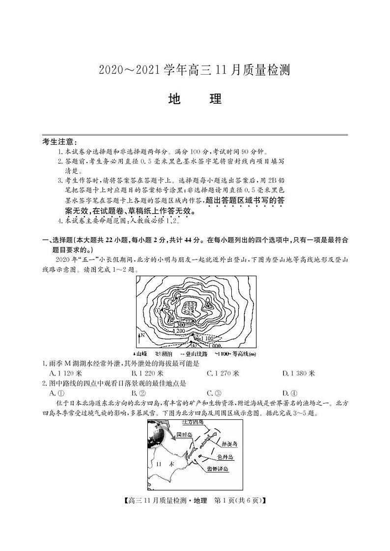 河南省郑州市、商丘市名师联盟2021届高三11月教学质量检测 地理（PDF版，含答案）01