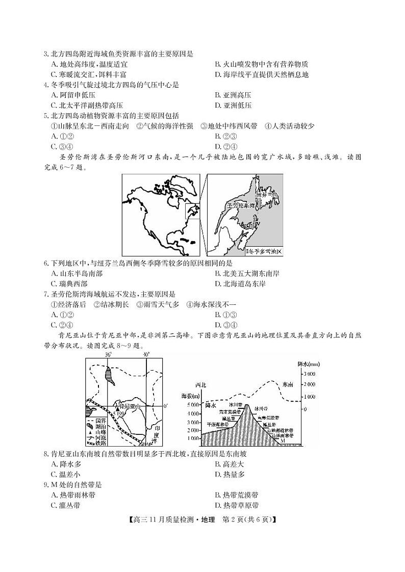 河南省郑州市、商丘市名师联盟2021届高三11月教学质量检测 地理（PDF版，含答案）02