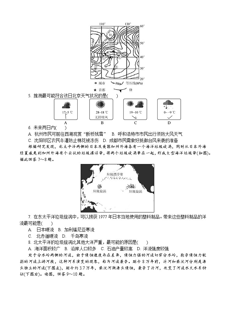江苏省苏州市2021届高三上学期期中考试 地理(含答案)02