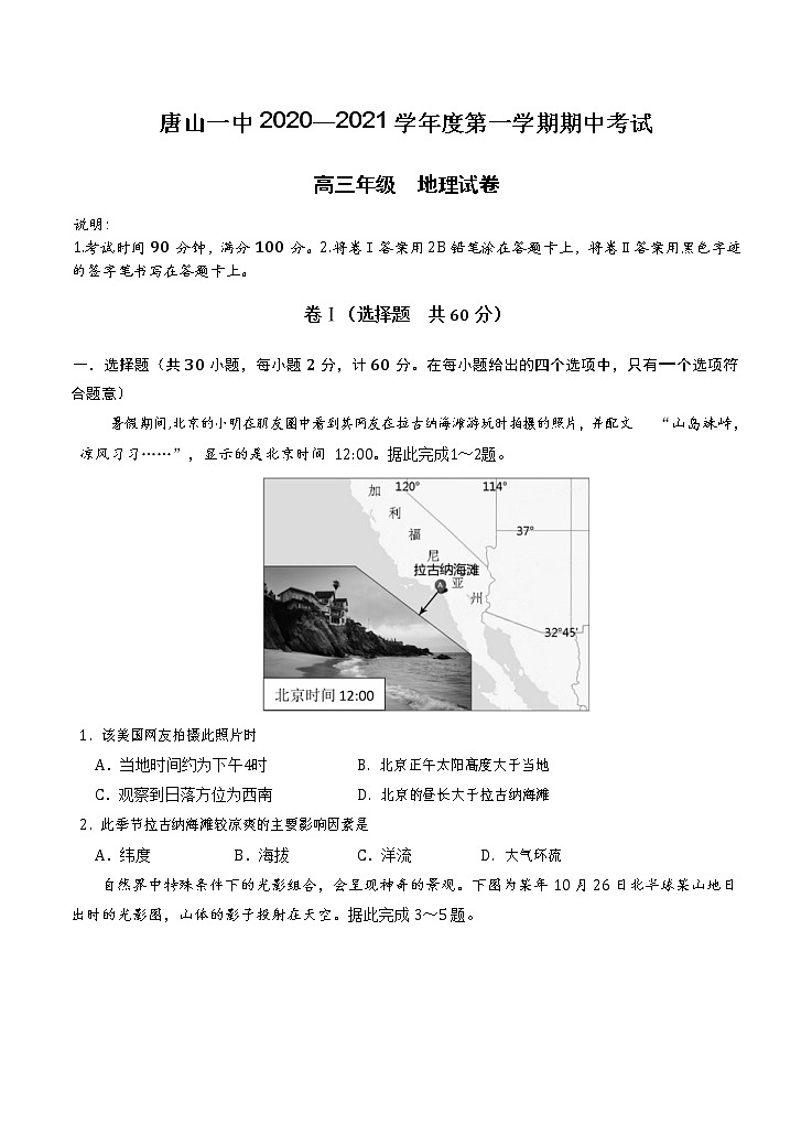 河北省唐山一中2021届高三上学期期中考试 地理(含答案)第1页