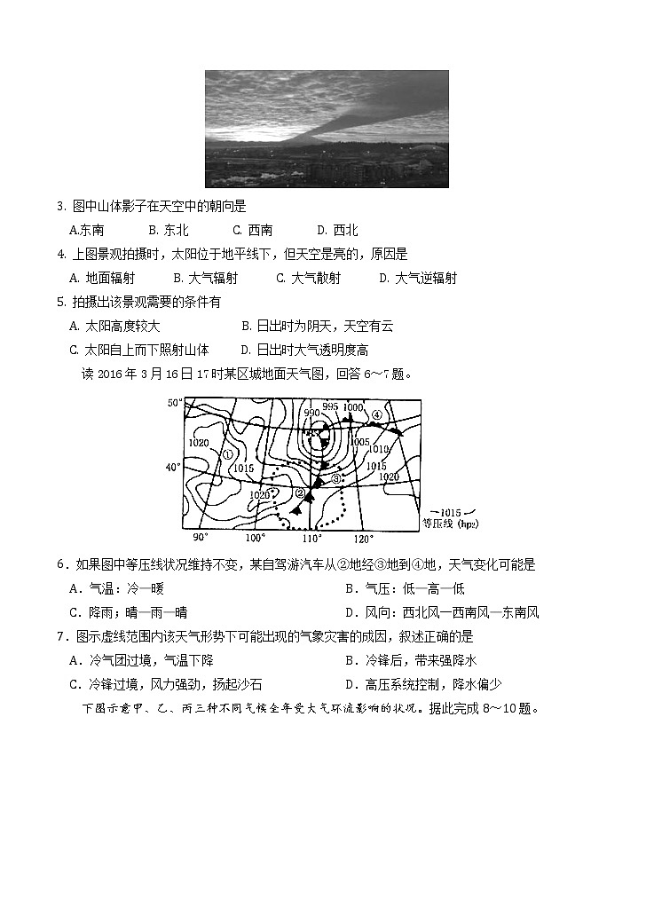 河北省唐山一中2021届高三上学期期中考试 地理(含答案)第2页
