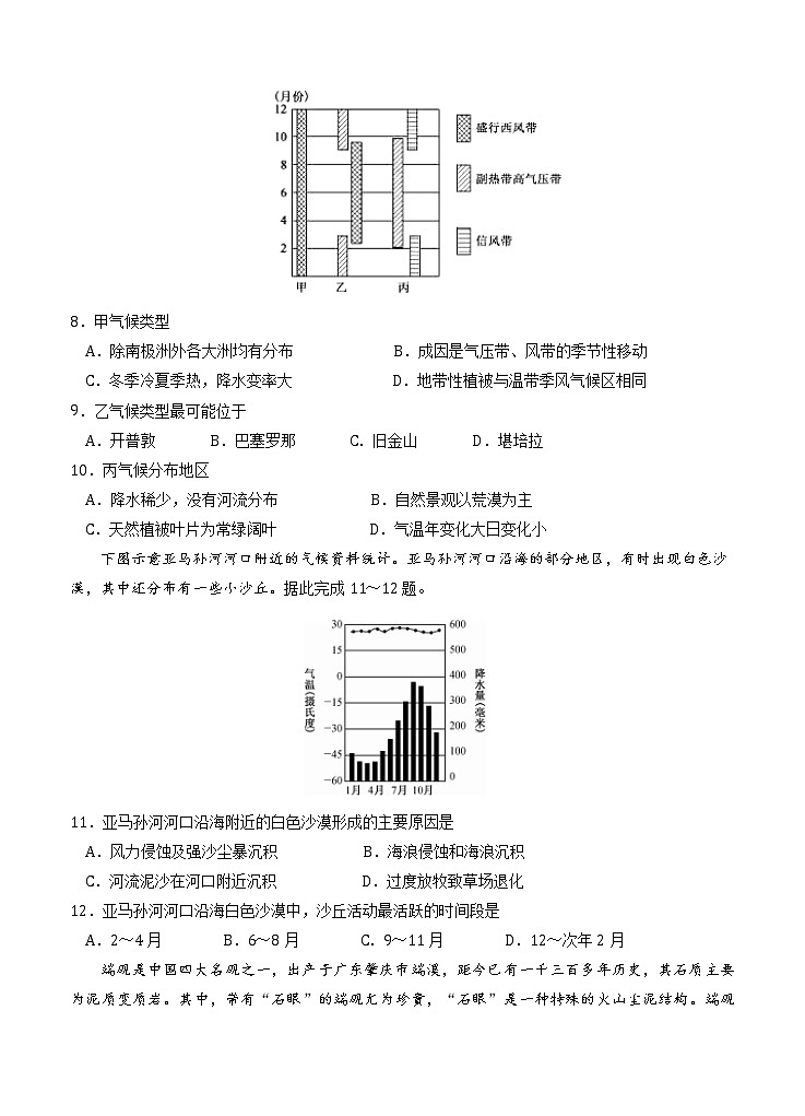 河北省唐山一中2021届高三上学期期中考试 地理(含答案)第3页