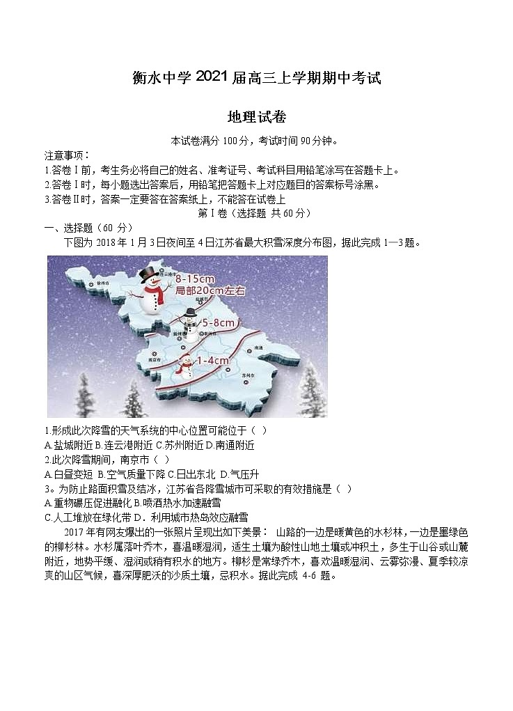 河北省衡水中学2021届高三上学期期中考试 地理(含答案)01