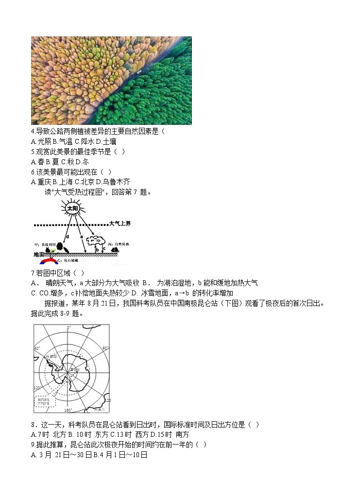 河北省衡水中学2021届高三上学期期中考试 地理(含答案)02