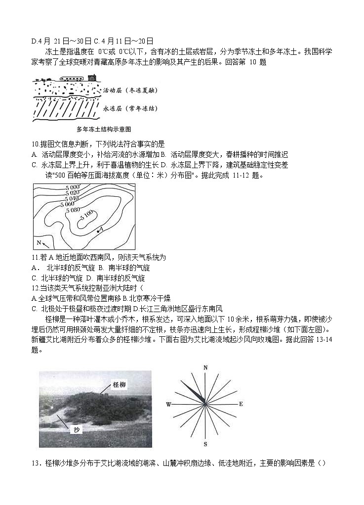 河北省衡水中学2021届高三上学期期中考试 地理(含答案)03