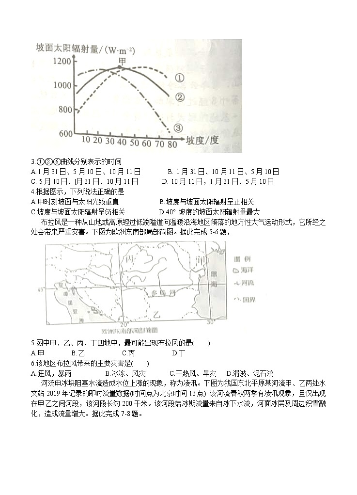 辽宁省沈阳市郊联体2021届高三上学期期中考试 地理(含答案)02