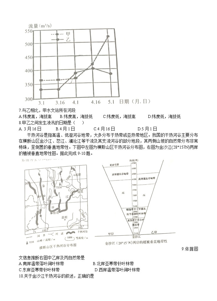 辽宁省沈阳市郊联体2021届高三上学期期中考试 地理(含答案)03