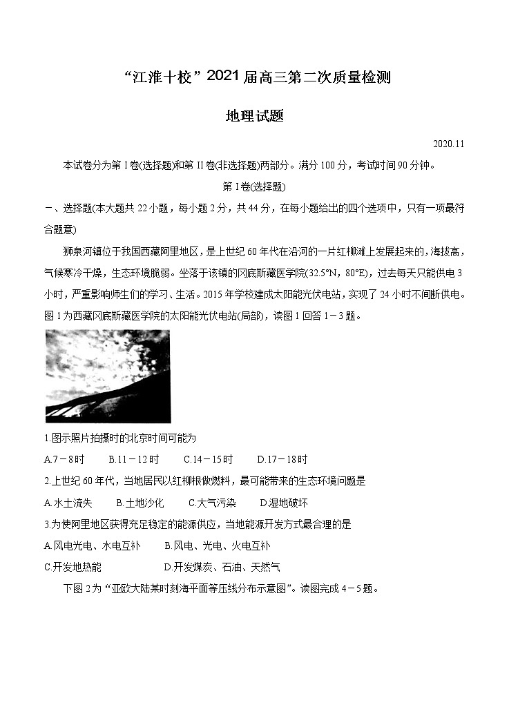 安徽省“江淮十校”2021届高三第二次质量检测（11月）地理（含答案）第1页