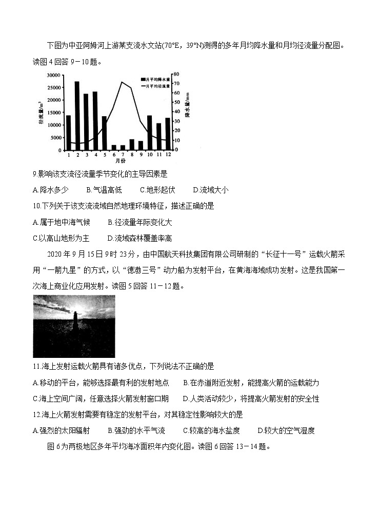 安徽省“江淮十校”2021届高三第二次质量检测（11月）地理（含答案）第3页