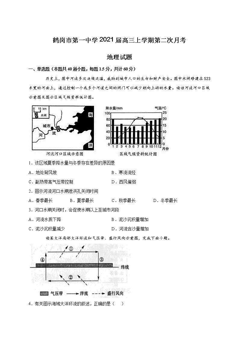 黑龙江省鹤岗市第一中学2021届高三上学期第二次月考 地理（含答案）第1页