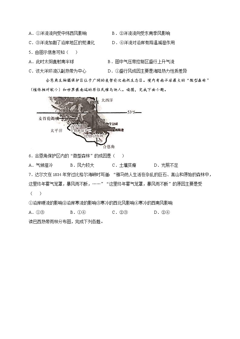 黑龙江省鹤岗市第一中学2021届高三上学期第二次月考 地理（含答案）第2页