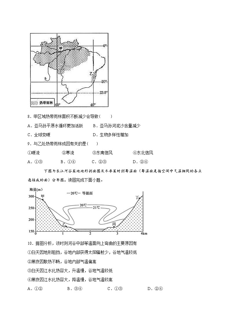 黑龙江省鹤岗市第一中学2021届高三上学期第二次月考 地理（含答案）第3页