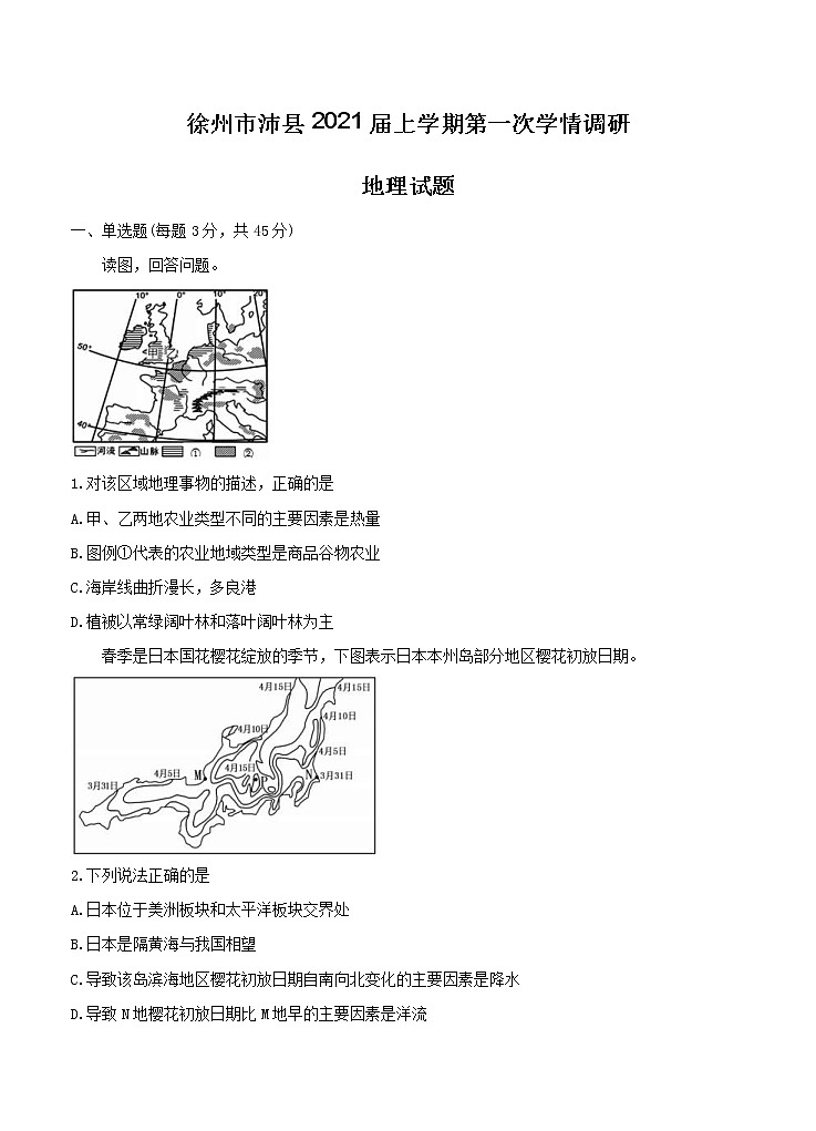 江苏省徐州市沛县2021届高三上学期第一次学情调研 地理（含答案） 试卷01