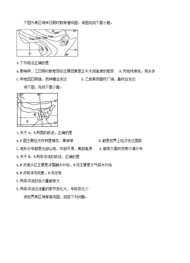 江苏省徐州市沛县2021届高三上学期第一次学情调研 地理（含答案） 试卷02