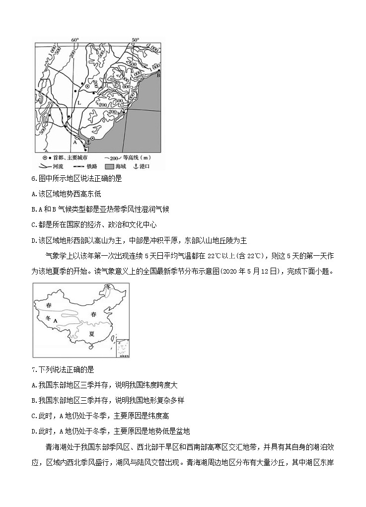 江苏省徐州市沛县2021届高三上学期第一次学情调研 地理（含答案） 试卷03