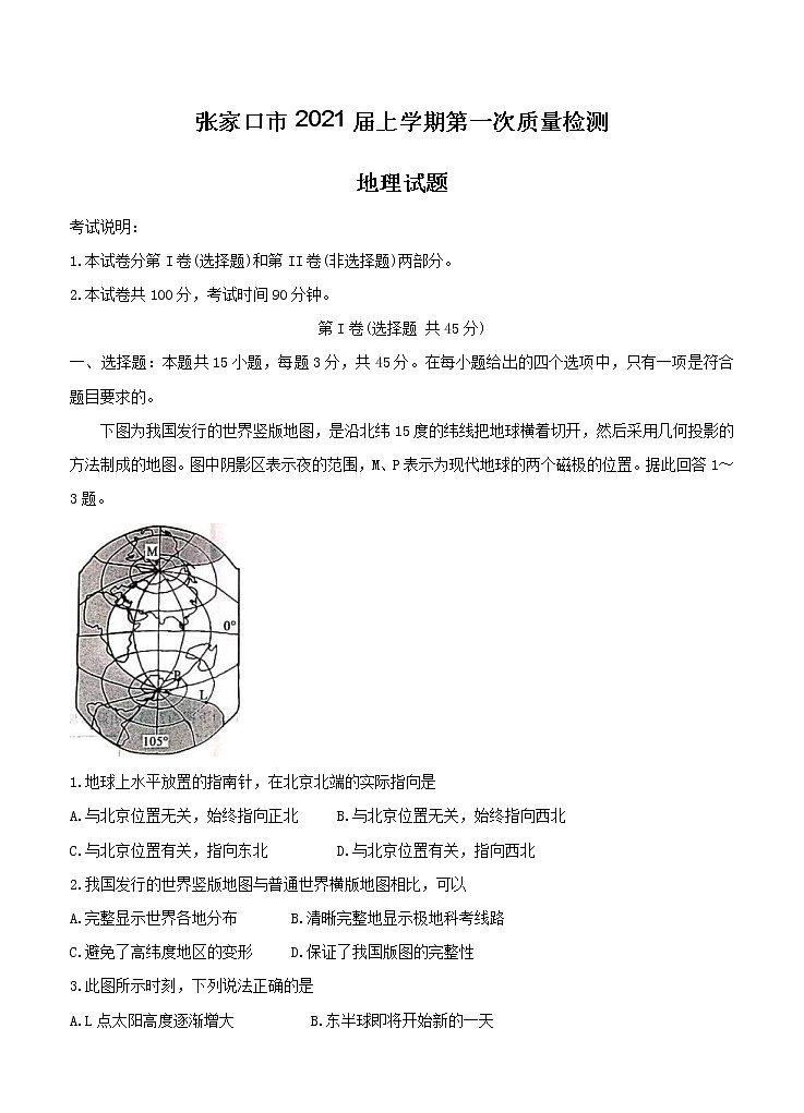 河北省张家口市2021届高三上学期第一次质量检测 地理（含答案）第1页