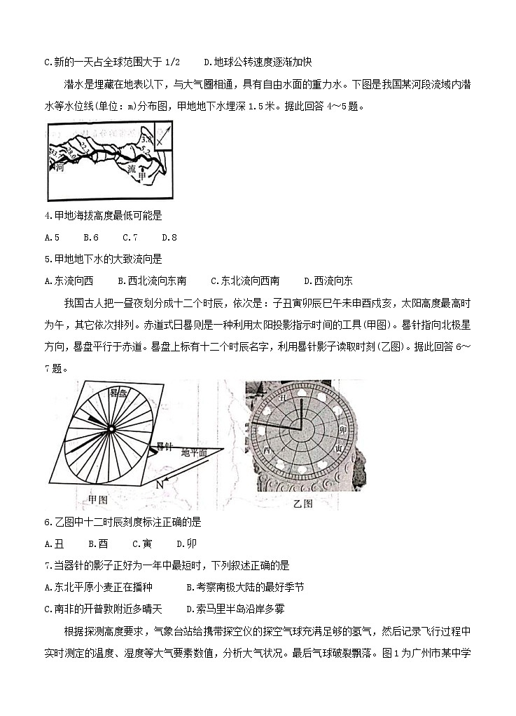 河北省张家口市2021届高三上学期第一次质量检测 地理（含答案）第2页