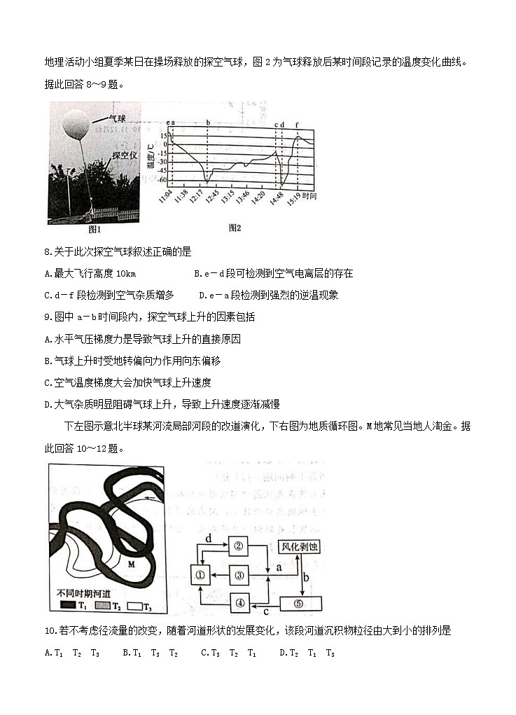 河北省张家口市2021届高三上学期第一次质量检测 地理（含答案）第3页