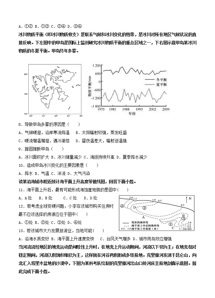 福建省三明市泰宁一中学2021届高三上学期第二阶段考试 地理（含答案）02