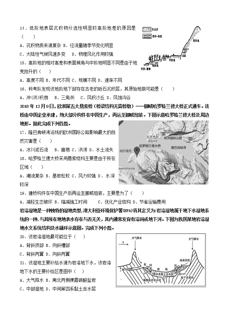 福建省三明市泰宁一中学2021届高三上学期第二阶段考试 地理（含答案）03