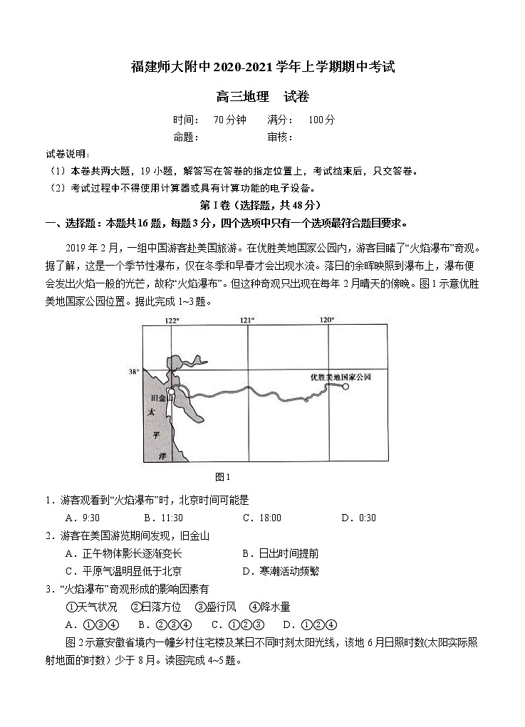 福建师大附中2020—2021学年上学期期中考试 地理（含答案）01